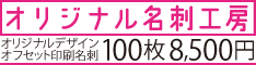 オリジナル名刺工房